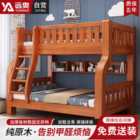 远奥 实木双层床 组合儿童床 1.5*2m