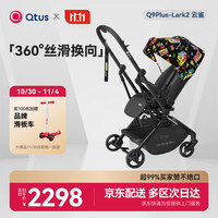 Qtus Q9Plus2代双向婴儿车可坐可躺360°高景观新生儿  童趣黑