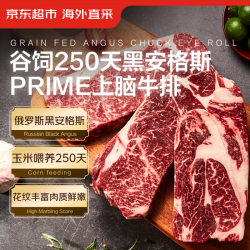 京东超市 海外直采 进口原切谷饲250天上脑牛排 750g(3-5片)