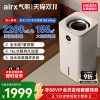 airx 气熙airx无雾加湿器家用轻音静卧室孕妇空气冷蒸发式H8Ultra