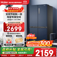 海尔 Haier 鲜派系列 BCD-406WLHTDEDB9 风冷十字对开门冰箱 406L 星石蓝
