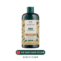 THE BODY SHOP 美体小铺 生姜头皮去屑洗发露