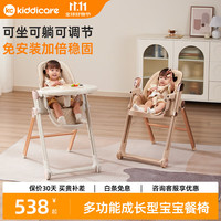 Kiddicare 宝宝餐椅婴儿餐桌椅家用儿童吃饭轻便便携多功能可坐可躺学坐椅 奶油白