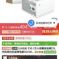 百亿补贴：九州风神 白色金牌电源DQ1000V3L主机电源全模组稳定输出