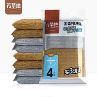 芳草地 居家日用）洗碗海绵百洁布 1包共4片 双面吸水