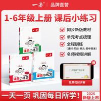25小学语文数学英语课后小练习 一二三四五六年级上册语文数学同步天天训练