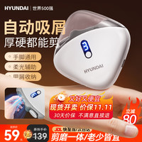 移动端、京东百亿补贴:现代影音 电动指甲刀剪钳磨甲器家用全自动修甲器手脚两用成人老人小孩安全厚指甲防飞溅 修剪打磨新年礼物