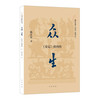 《史记》的列传 中华书局