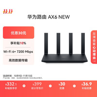华为 HUAWEI 路由器AX6 new网线套装 黑色 Wi-Fi6+ 7200Mbps 家用高速全屋覆盖大户型