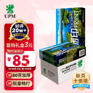 丽印 EXcellent Print UPM丽印湖光 A4打印纸 80克500张*5包一箱 双面畅打加厚a4复印纸 办公学习整箱2500张