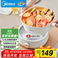 美的 家用多功能锅四季小嗨锅 带蒸片分体 白色丨HGC232301W
