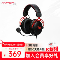 HYPERX 阿尔法游戏耳机头戴式电竞电脑笔记本 吃鸡竞技耳麦降噪麦克风 黑红色 阿尔法 黑红色