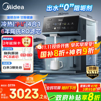 美的 JD3388T-RO 魔方台式净饮机