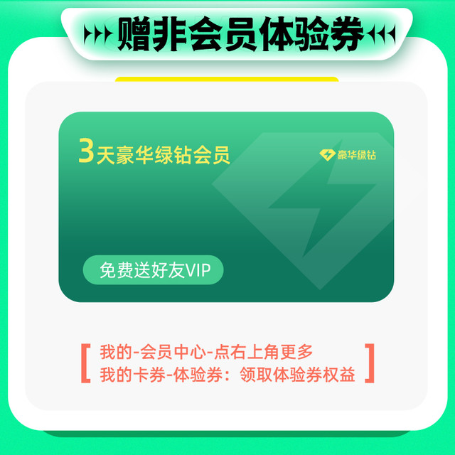 腾讯 官旗！qq音乐会员豪华绿钻vip年卡