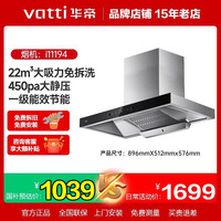 华帝 单油烟机i11194