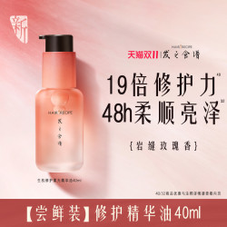 Hair Recipe 发之食谱 玫瑰修护精华油舒缓滋润芳香洗发水洗护套装