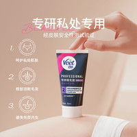 Veet 薇婷 私处脱毛膏 50ml