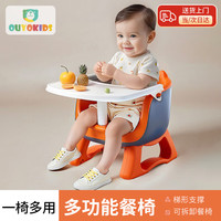 欧育 宝宝餐椅矮款叫叫椅婴儿学坐椅凳子便携式多功能儿童吃饭靠背餐桌 焦糖橙有声款