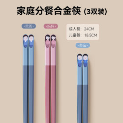 味家 Vekoo 味家 WJ001301 合金筷子 3双装 颜色分类：爸爸+妈妈+男宝 防滑防霉耐高温