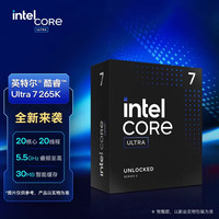 intel 英特尔 酷睿处理器 Ultra 7 265K盒装带码