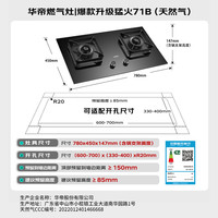 国家补贴：华帝 JZT-i10071B 燃气灶 天然气
