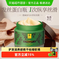 柏黎杜夏 护发发膜育发生发液发膜修复干枯补水顺滑护发精油发膜护发素养发