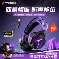 钛度 THS319极电 2.4G无线蓝牙有线 7.1虚拟音效 四模头戴式电脑耳机