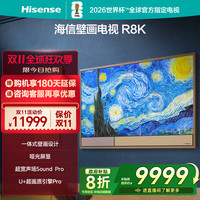 海信 Hisense 壁画电视R8K 75R8K 75英寸 Sound Pro壁画电视机