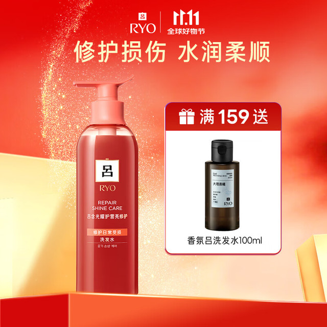 有券的上：Ryo 吕 粉吕洗发水 珊瑚吕洗发水400ml(柔顺修护)