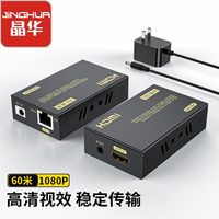 晶华 HDMI延长器60米 网线rj45网口转换器网络传输器 单网线网络高清hdmi信号放大器 一对装 黑色 Z020