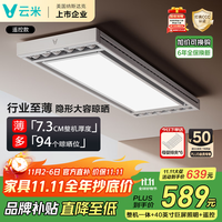 云米 米家app双控智能晾衣机电动晾衣架超薄隐形阳台语音升降晾衣杆123