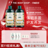 THE BODY SHOP 美体小铺 生姜头皮去屑洗发露