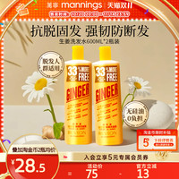 88VIP：露华浓 生姜洗发水控油蓬松去屑止痒抗脱固发无硅油2瓶装