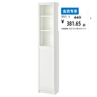 移动端：宜家 IKEA BILLY毕利系列 简约玻璃门书柜
