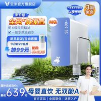 百亿补贴：云米 净水器 SE 600G+ 新升级厨下式RO反渗透直饮家用