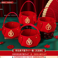 88VIP：嘻吻乐 结婚提篮 早生贵子  红色 无纺布提篮（不含干果） 喜庆