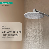 国家补贴：汉斯格雅 hansgrohe 柯洛梅达240方形大顶喷恒温淋浴卫浴花洒套装
