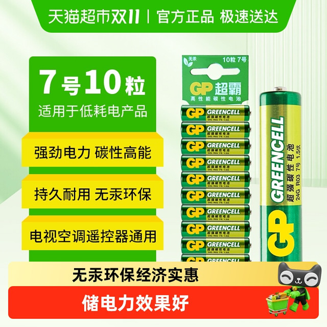 超霸 5号高能电池10粒