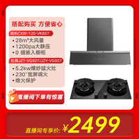 云米 VK711系列 烟灶套装