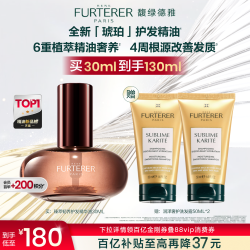 RENE FURTERER 馥绿德雅 官方正品全新琥珀护发精油女修护柔顺防毛躁