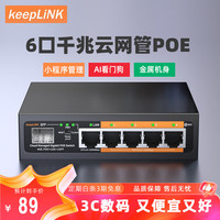 keepLINK 204GP全千兆6口POE交换机AI智能监控摄像头分离器交换器52W