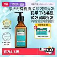 ARGANICARE 阿甘可摩洛哥护发精油防毛躁柔顺护发素防烫染受损100ml