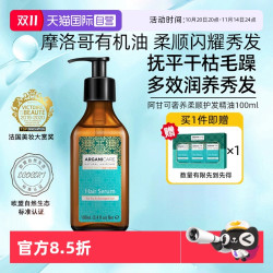 ARGANICARE 阿甘可摩洛哥护发精油防毛躁柔顺护发素防烫染受损100ml