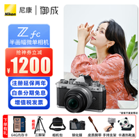 尼康 Zfc半画幅复古微单相机 高清旅游数码照相机 Z16-50/Z28 2.8套机