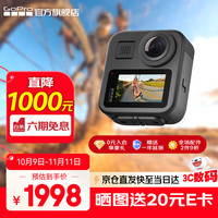GoPro MAX 360全景运动相机 5.6K高清防抖相机 户外vlog摩托车骑行相机防水运动摄像机 官方标配