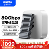 奥睿科 硬盘盒雷电5 80Gbps兼容