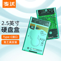 麦沃 移动硬盘盒 2.5英寸台式笔记本外置机械SSD固态