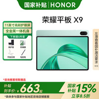 荣耀 HONOR 平板X9 11英寸（6GB、128GB、WiFi版、天青色、骁龙680）
