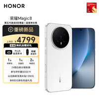 荣耀 HONOR Magic8 Pro5G手机 YOYO智能体 超夜神长焦 第五代骁龙8至尊版 新一代青海湖电池 雪域白 12GB+512GB