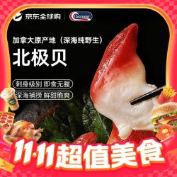 北极清水 加拿大北极贝S码 1kg/71-100只